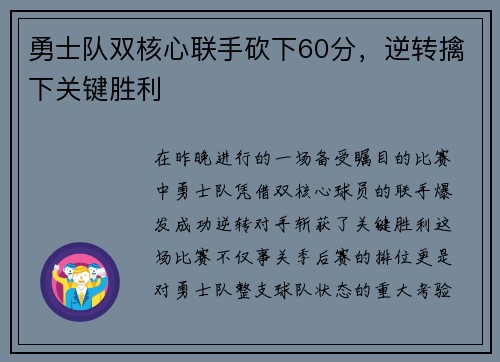 勇士队双核心联手砍下60分，逆转擒下关键胜利