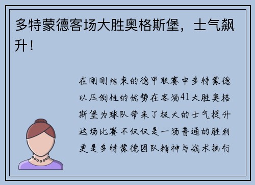 多特蒙德客场大胜奥格斯堡，士气飙升！