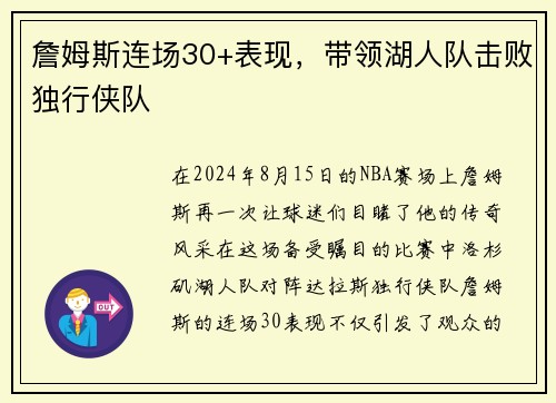 詹姆斯连场30+表现，带领湖人队击败独行侠队