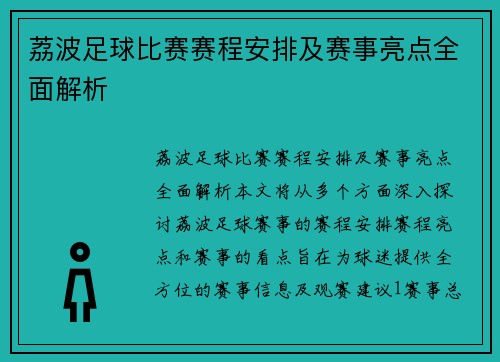 荔波足球比赛赛程安排及赛事亮点全面解析
