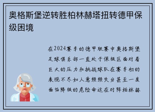 奥格斯堡逆转胜柏林赫塔扭转德甲保级困境