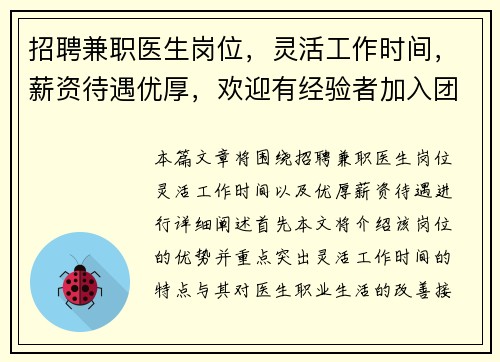 招聘兼职医生岗位，灵活工作时间，薪资待遇优厚，欢迎有经验者加入团队