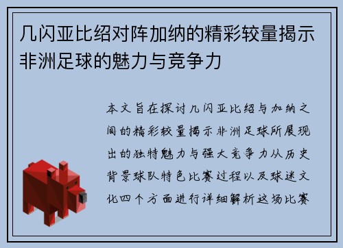 几闪亚比绍对阵加纳的精彩较量揭示非洲足球的魅力与竞争力