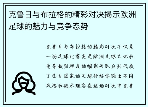 克鲁日与布拉格的精彩对决揭示欧洲足球的魅力与竞争态势