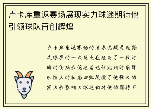 卢卡库重返赛场展现实力球迷期待他引领球队再创辉煌