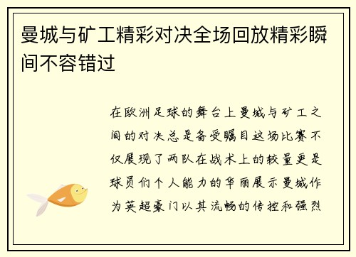 曼城与矿工精彩对决全场回放精彩瞬间不容错过