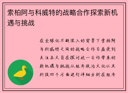 索柏阿与科威特的战略合作探索新机遇与挑战