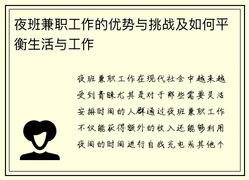 夜班兼职工作的优势与挑战及如何平衡生活与工作