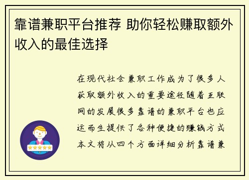 靠谱兼职平台推荐 助你轻松赚取额外收入的最佳选择