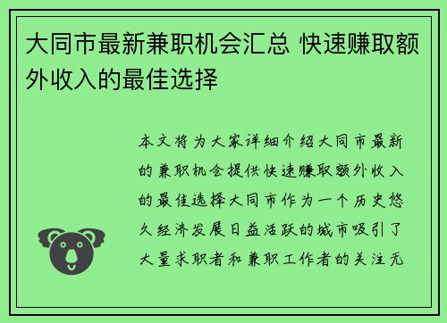 大同市最新兼职机会汇总 快速赚取额外收入的最佳选择