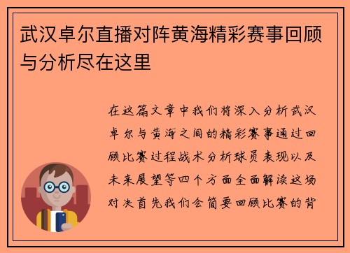 武汉卓尔直播对阵黄海精彩赛事回顾与分析尽在这里