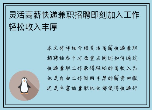 灵活高薪快递兼职招聘即刻加入工作轻松收入丰厚
