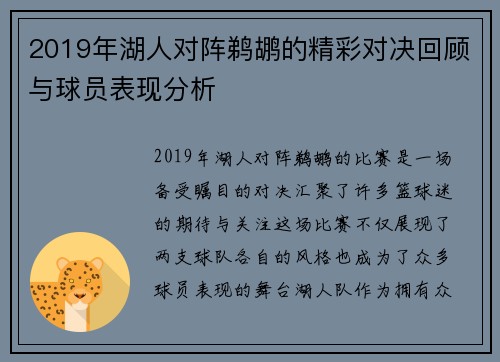 2019年湖人对阵鹈鹕的精彩对决回顾与球员表现分析