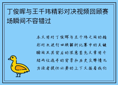 丁俊晖与王千玮精彩对决视频回顾赛场瞬间不容错过