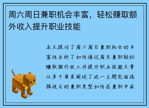 周六周日兼职机会丰富，轻松赚取额外收入提升职业技能