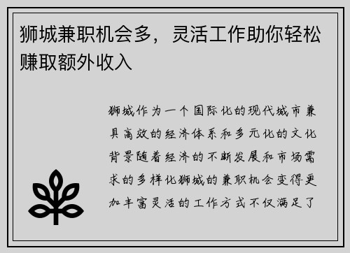 狮城兼职机会多，灵活工作助你轻松赚取额外收入