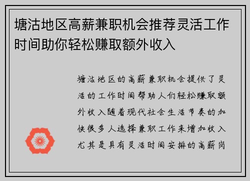 塘沽地区高薪兼职机会推荐灵活工作时间助你轻松赚取额外收入