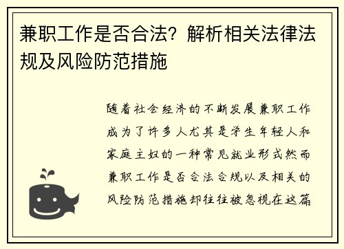兼职工作是否合法？解析相关法律法规及风险防范措施