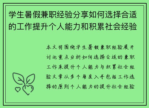 学生暑假兼职经验分享如何选择合适的工作提升个人能力和积累社会经验