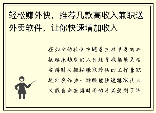 轻松赚外快，推荐几款高收入兼职送外卖软件，让你快速增加收入