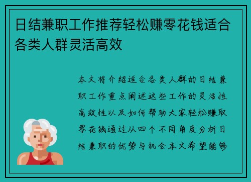 日结兼职工作推荐轻松赚零花钱适合各类人群灵活高效