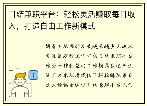 日结兼职平台：轻松灵活赚取每日收入，打造自由工作新模式