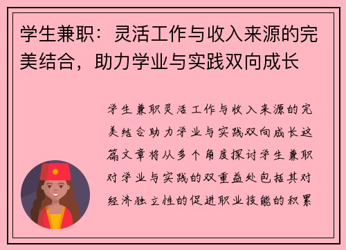 学生兼职：灵活工作与收入来源的完美结合，助力学业与实践双向成长