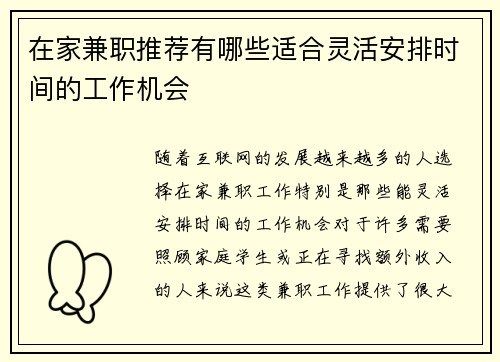 在家兼职推荐有哪些适合灵活安排时间的工作机会