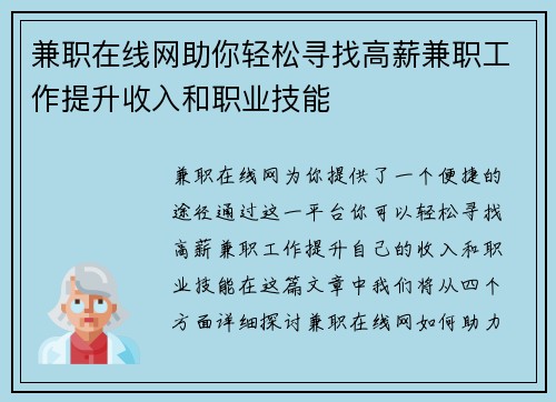 兼职在线网助你轻松寻找高薪兼职工作提升收入和职业技能