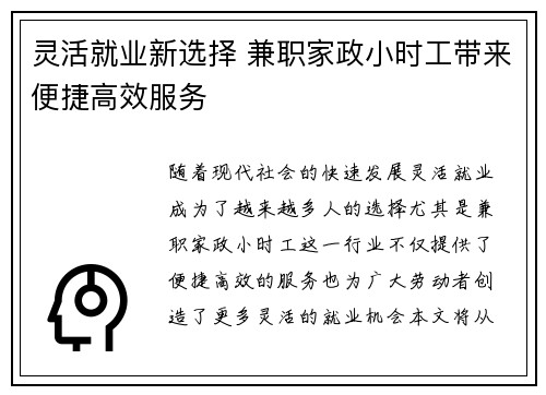 灵活就业新选择 兼职家政小时工带来便捷高效服务