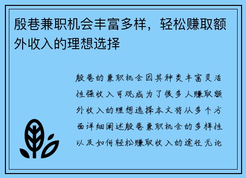 殷巷兼职机会丰富多样，轻松赚取额外收入的理想选择