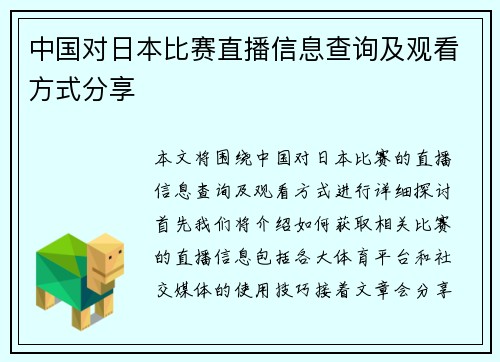 中国对日本比赛直播信息查询及观看方式分享