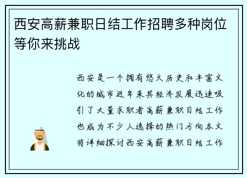 西安高薪兼职日结工作招聘多种岗位等你来挑战