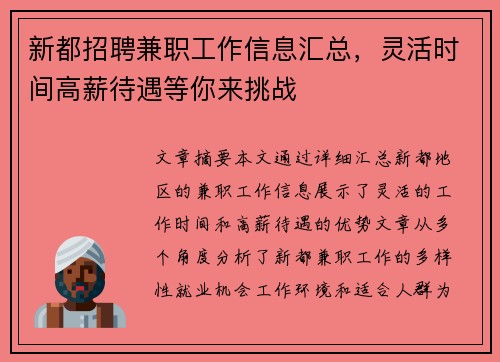 新都招聘兼职工作信息汇总，灵活时间高薪待遇等你来挑战