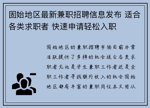 固始地区最新兼职招聘信息发布 适合各类求职者 快速申请轻松入职