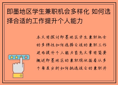 即墨地区学生兼职机会多样化 如何选择合适的工作提升个人能力