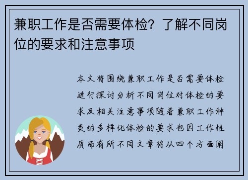 兼职工作是否需要体检？了解不同岗位的要求和注意事项