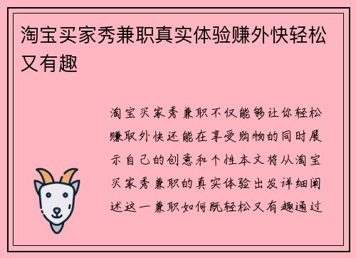 淘宝买家秀兼职真实体验赚外快轻松又有趣