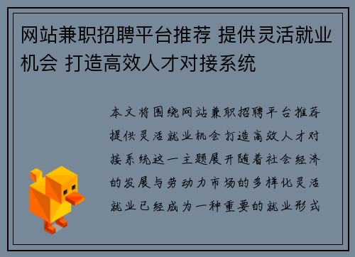 网站兼职招聘平台推荐 提供灵活就业机会 打造高效人才对接系统