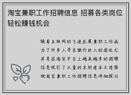 淘宝兼职工作招聘信息 招募各类岗位轻松赚钱机会