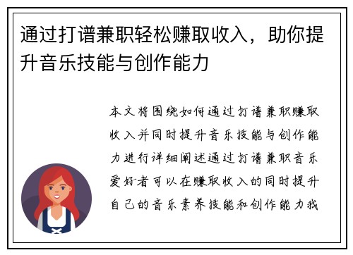 通过打谱兼职轻松赚取收入，助你提升音乐技能与创作能力