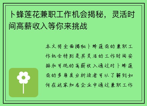 卜蜂莲花兼职工作机会揭秘，灵活时间高薪收入等你来挑战