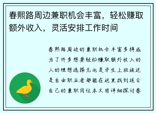 春熙路周边兼职机会丰富，轻松赚取额外收入，灵活安排工作时间