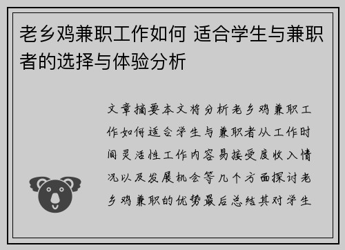 老乡鸡兼职工作如何 适合学生与兼职者的选择与体验分析