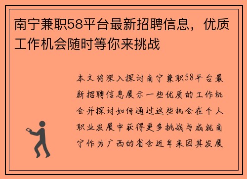 南宁兼职58平台最新招聘信息，优质工作机会随时等你来挑战