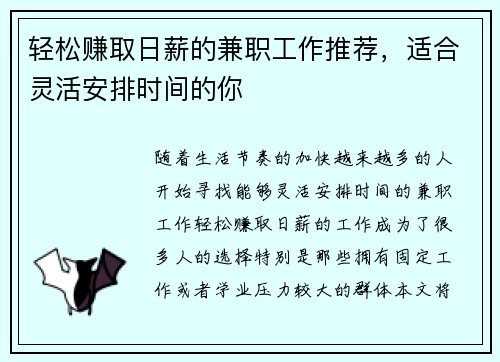 轻松赚取日薪的兼职工作推荐，适合灵活安排时间的你