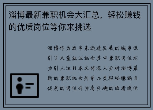 淄博最新兼职机会大汇总，轻松赚钱的优质岗位等你来挑选