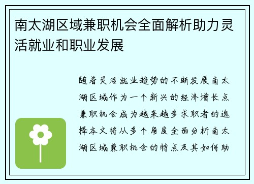 南太湖区域兼职机会全面解析助力灵活就业和职业发展