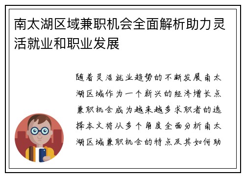 南太湖区域兼职机会全面解析助力灵活就业和职业发展
