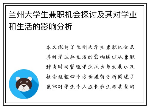 兰州大学生兼职机会探讨及其对学业和生活的影响分析